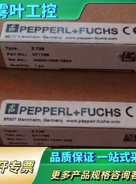 倍加福PEPPERL+FUCHS Z728传感器，正品未【议价】