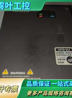 台达DELTA油电伺服控制器VFD110VL43A-J，11【议价】