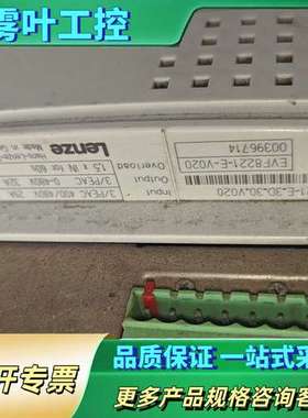 伦茨，EVF8221-E-V020，变频器一台，剪线，，【议价】