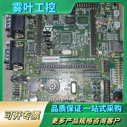 STM3220-21-45-46开发板【议价】