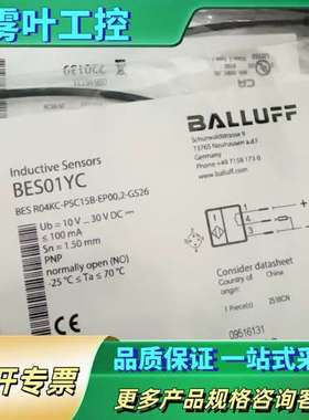 BES01YC巴鲁夫balluff接近开关，正品【议价】