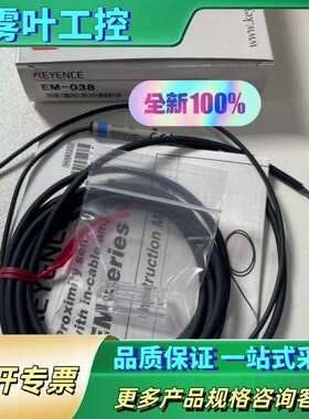 日本KeyenceEM-038【议价】