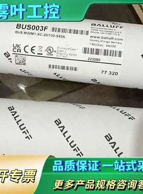 巴鲁夫BALLUFF，BUS003F，BUS-M30M1-X【议价】