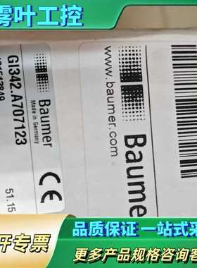 德国Baumer堡盟编码器GI342.A707123，原【议价】