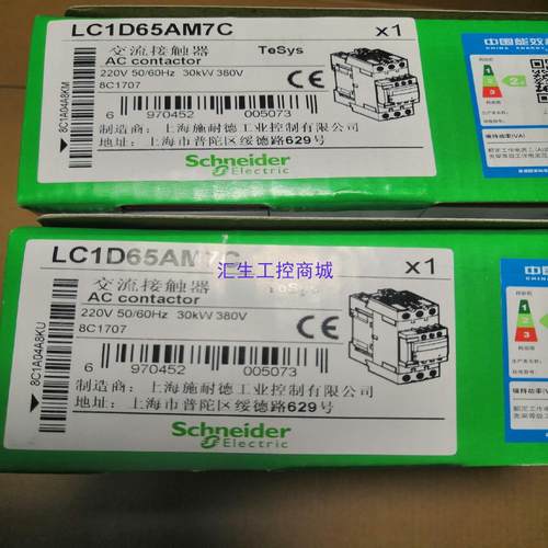 [汇生工控]施耐德交流接触器LC1D65A AM7C 220V全新正品