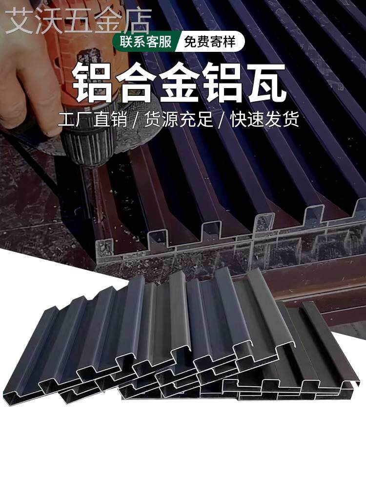 铝合金屋顶瓦铝瓦长城板波浪板金属格栅中空双三层隔热铝板型材瓦
