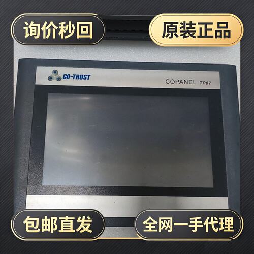 合信触摸屏TP07+CTS6!议价