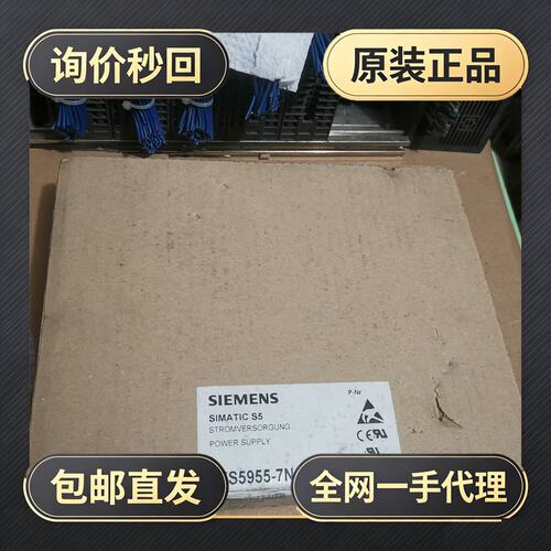 6ES5955-7NC12电源模块，工厂搬迁工!议价