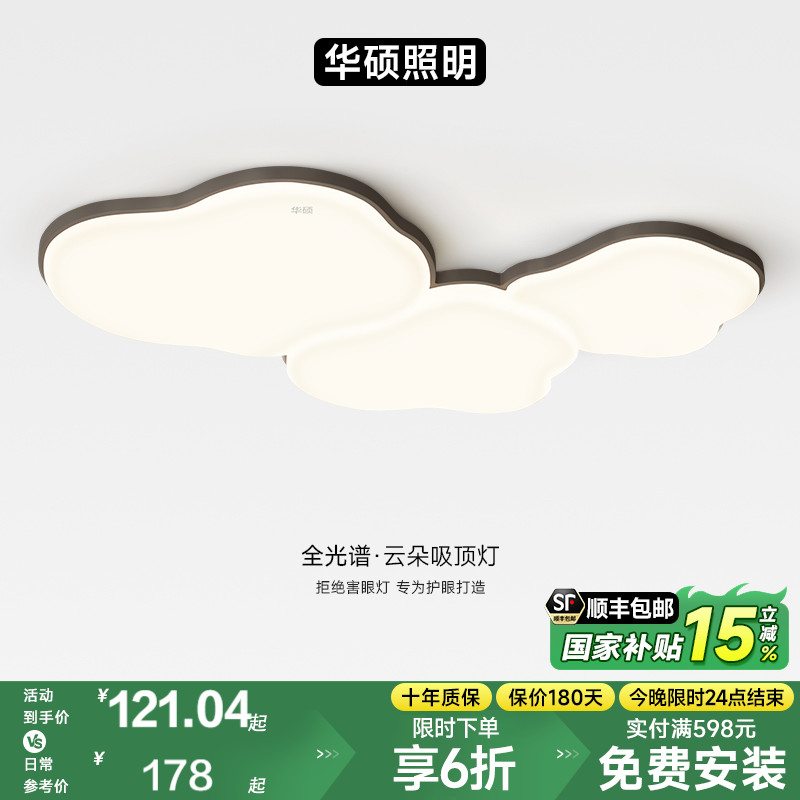 华硕照明意式极简客厅灯全光谱中古风云朵吸顶灯具全屋2025年新款