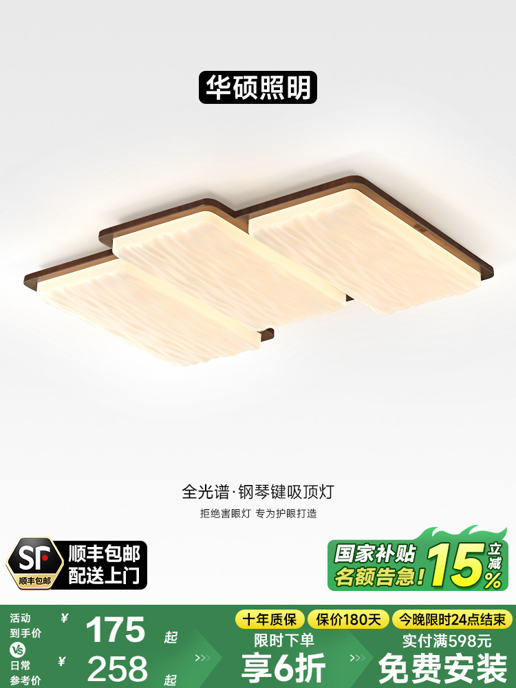 华硕照明中世纪风格客厅吸顶灯歌曲美学覆古实木钢琴键厅主灯卧室