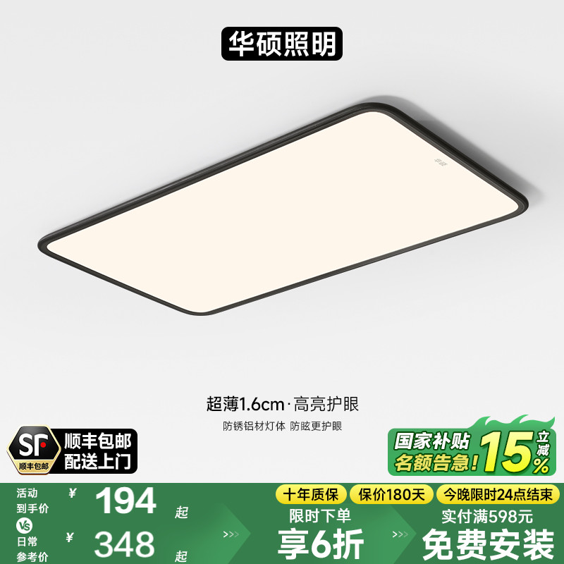 华硕照明意式极简1.6CM超薄无缝隙客厅吸顶灯全光谱护眼大厅主灯