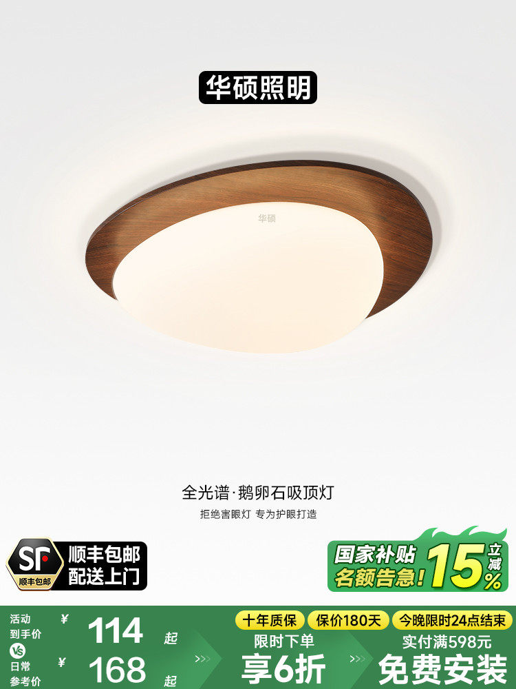 华硕照明中世纪卧室灯主卧室书房灯覆古Wabi-Sabi风格卵石胡桃色