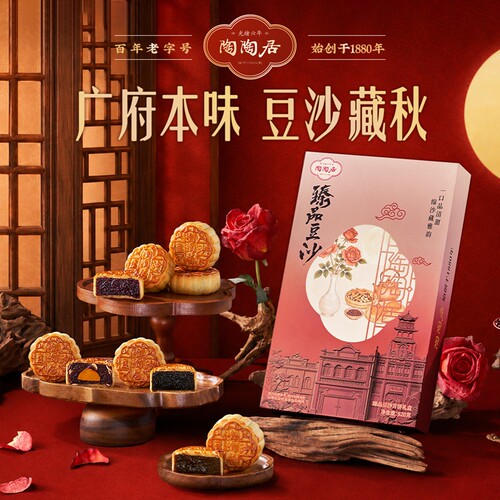 广州陶陶居酒家臻品陈皮多口味豆沙中秋广式月饼礼盒团购订制福利
