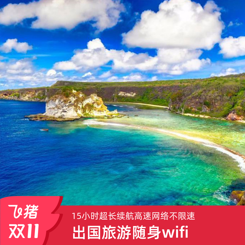 日本随身WIFI移动网络