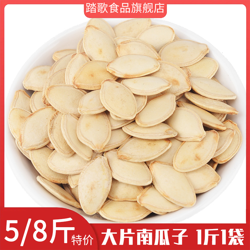 内蒙踏歌大颗粒南瓜子5斤1斤1袋