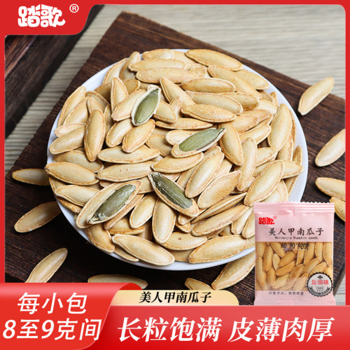 踏歌新货盐焗美人甲南瓜子
