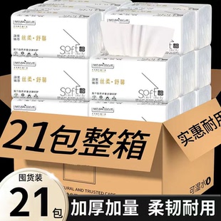 纸巾卫生纸纸抽面巾纸餐巾纸擦手纸批发 20大包抽纸整箱家用实惠装