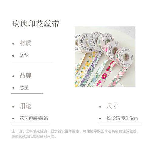 芯苼 玫瑰印花丝带花束绑带手工花艺包装diy材料鲜花装饰缎带清新