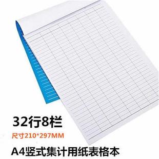 B4方格薄盘点表库存表登记明细表做账本 集计用纸表格纸记账本A4