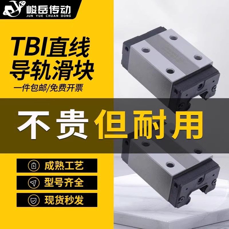 TBI滑块线性导轨直线导轨