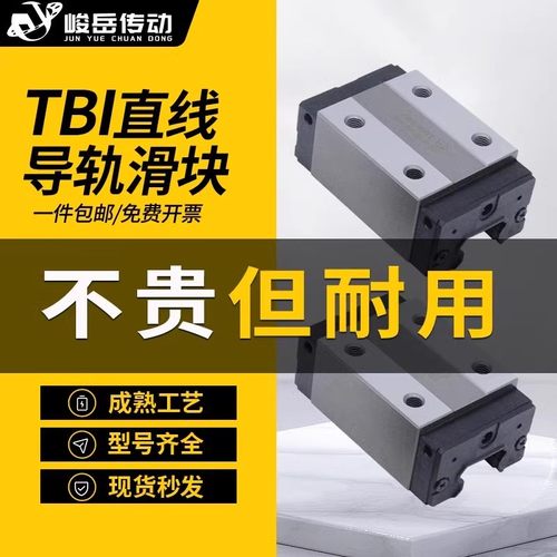 TBI滑块线性导轨直线导轨