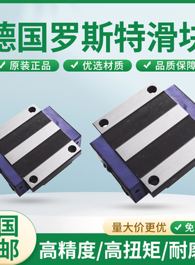 ROUST德国罗斯特导轨滑块ROM/ROU/KOM/KOU/POU/35/20/25/30/45/B