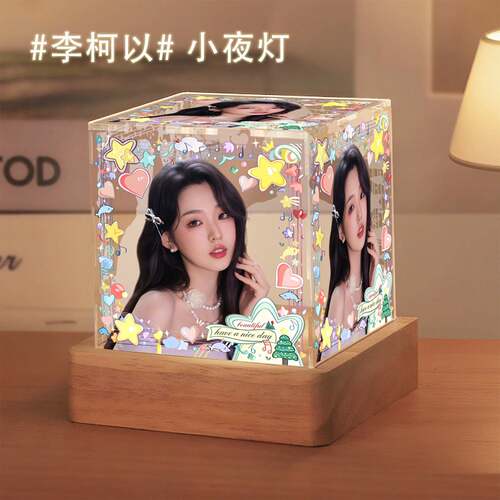 李柯以周边卧室小夜灯摆件高级感生日礼物送女生闺蜜粉丝应援摆台