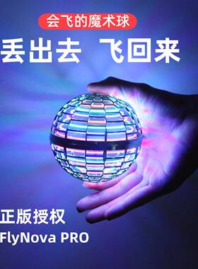 智能ufo感应飞行魔术球指尖陀螺回旋飞球黑科技儿童玩具男孩减压
