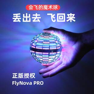智能ufo感应飞行魔术球指尖陀螺回旋飞球黑科技儿童玩具男孩减压