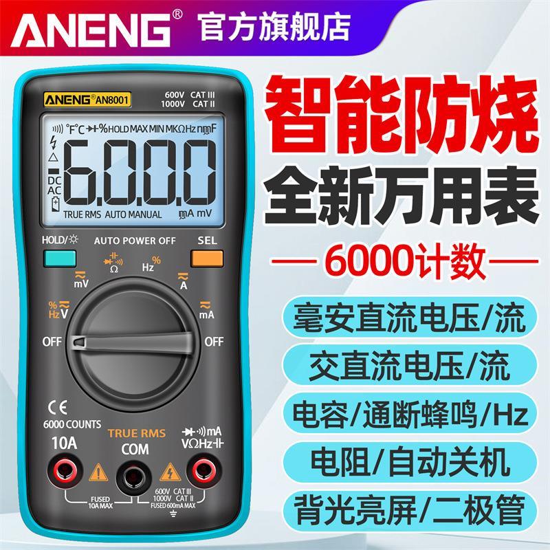 AN8001便携式口袋表 工具箱配表 掌上型自动量程数字万用表