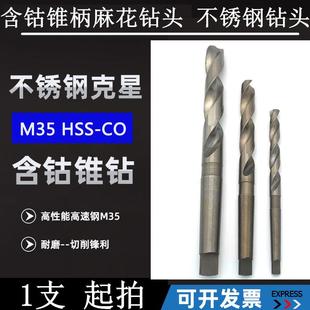 江苏含钴锥柄麻花钻头不锈钢锥钻44