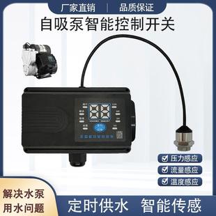 全自动供水自吸泵水流压力控制开关智能微电脑传感器增压水泵配件