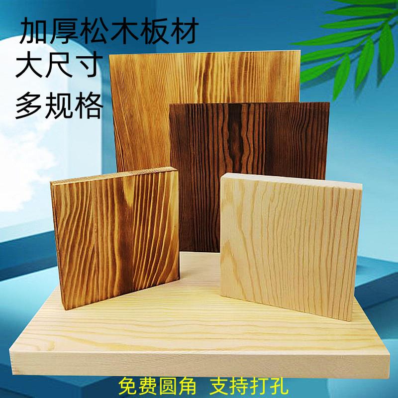松木实木正方木板定制模型底座手工DIY 桌面凳面碳化隔板摄影背景