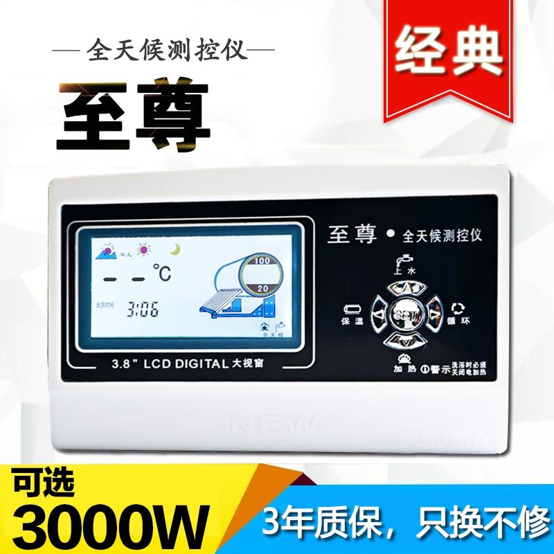 至尊太阳能热水器仪表水位水温仪表太阳能热水器自动上水控制器