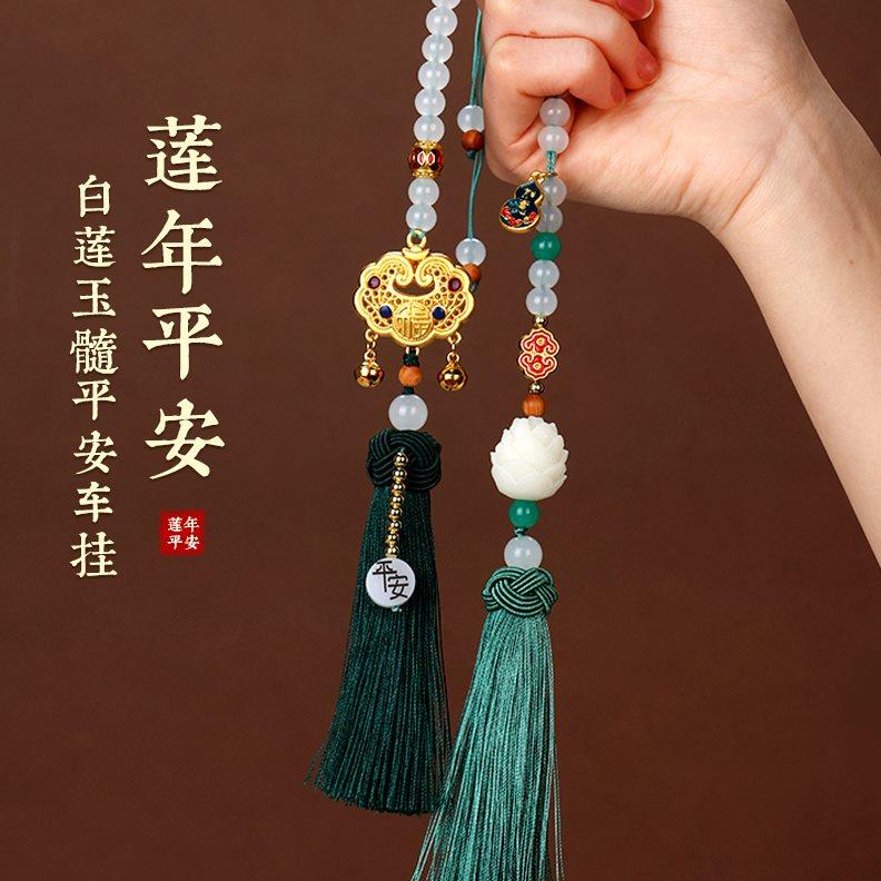 汽车挂件车内吊饰如意高级感吊坠挂件平安车内摆件高档出入平安