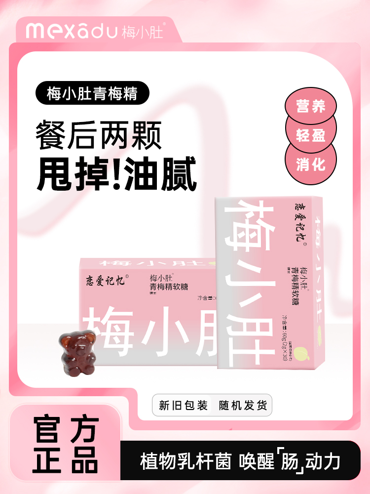 【梅小肚青梅精软糖】正品旗舰店6
