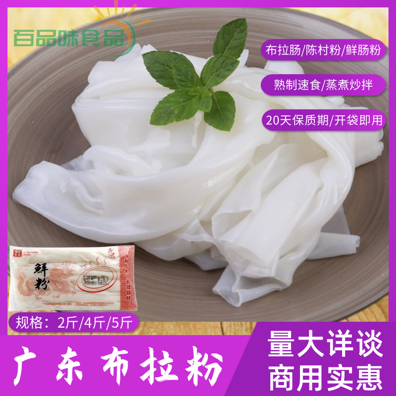 广东特色小吃布拉肠粉陈村粉蒸肠粉卷粉粉皮包片状布拉粉2斤5斤装