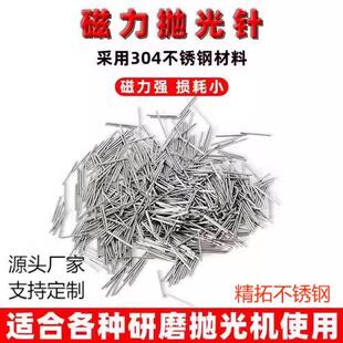 304不锈钢磁力研磨抛光针不锈钢抛光针磁力抛光机研磨机钢针磁针