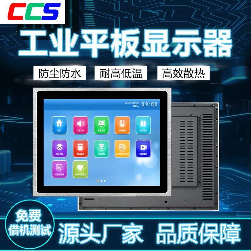 15寸工业平板电脑显示器嵌入式壁挂式电容触摸屏安卓工控一体机
