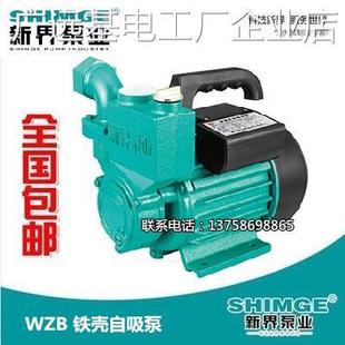 家用自吸泵井水水 水泵WZB 45T1铁壳提水自来水增压泵550W旋涡式