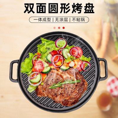 铸铁烤盘家用圆形双面韩式烤肉盘户外烤盘卡式炉平底锅牛排煎锅盘