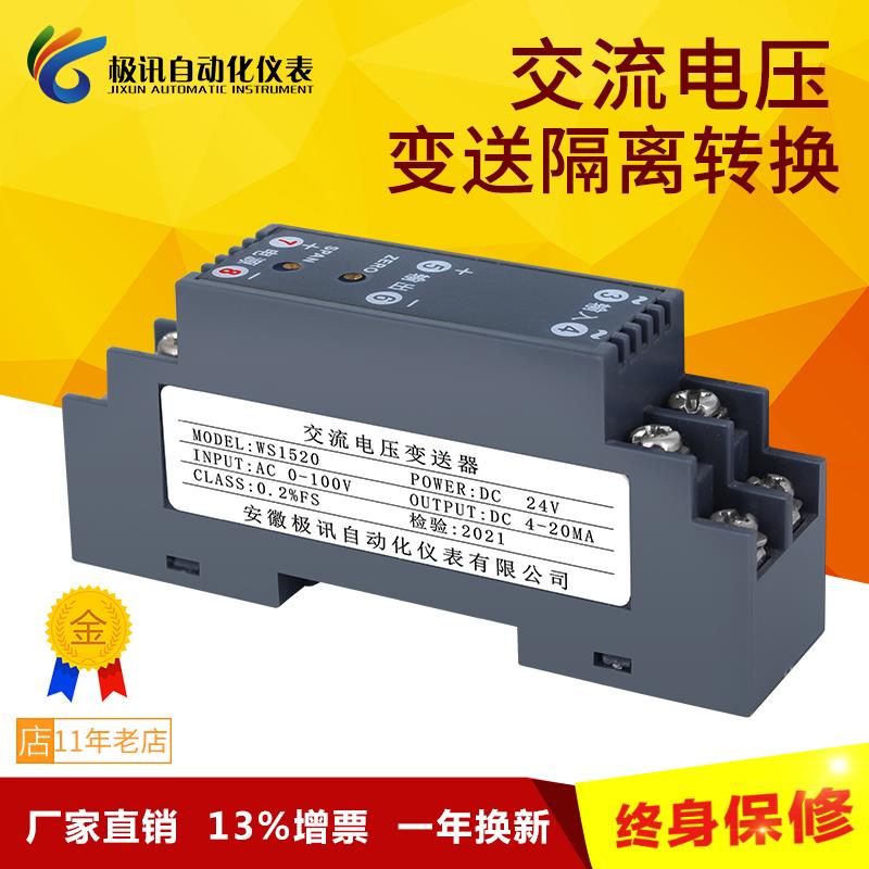 WS1520交流电压信号隔离变送器 AC0-100V450V 1000V转4-20mA0-10V