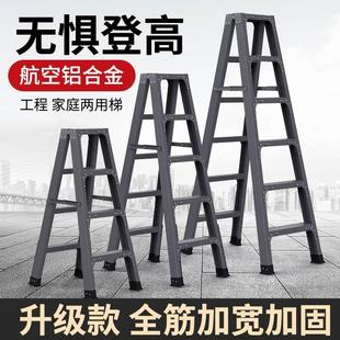 梯子家用折叠梯加厚多功能铝合金人字梯伸缩双侧工程爬梯合楼梯子
