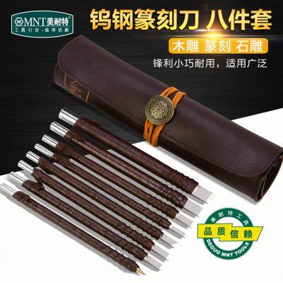 美耐特 手工木雕刀 雕刻刀套装橡皮章核雕手版画剪纸篆刻木工工具