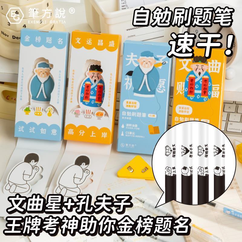 .三年二班 笔方说文曲星自勉笔按动式中性笔CS头中学生用速干刷题