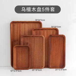 乌檀木托盘盘长子方形家用茶杯收纳盘实木果盘面包水水果点心盘