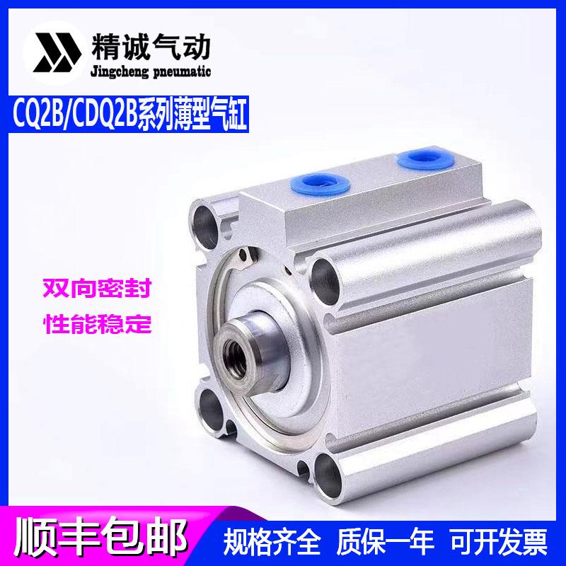 SMC型大力推薄型气缸CQ2B/CDQ2B63-80-100X10X20X30X50X100/DCM/M