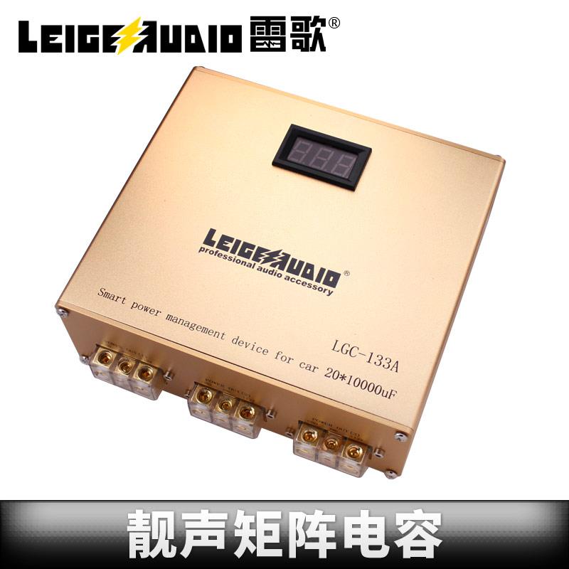 授权雷歌汽车音响电容稳压降噪20*10000微法矩阵电源管理器***