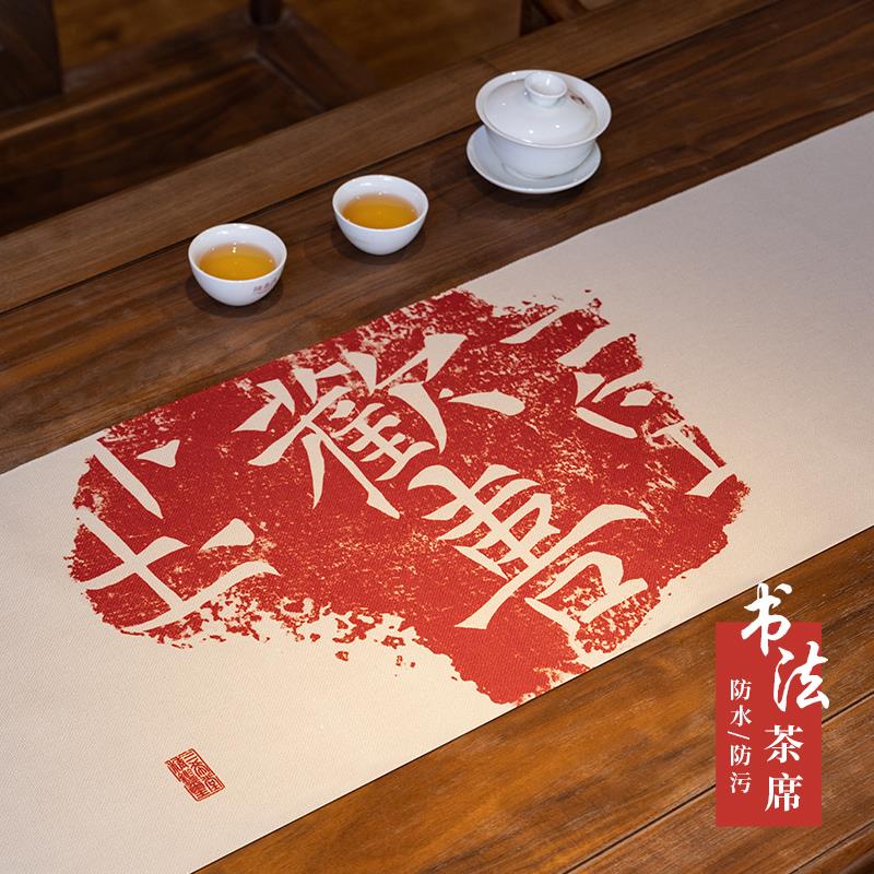 心生欢喜中d式禅意桌旗轻桌高麻感棉级防水茶奢长条桌布茶席桌垫