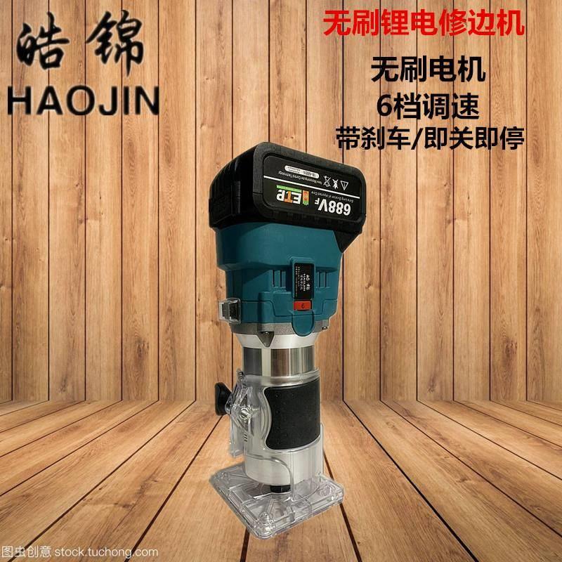 无刷充电修边机锂电多功能木工板开槽工具挖孔开孔雕刻机